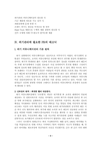 [홍보론] 위기관리에 필요한 PR의 테크닉 설명-9