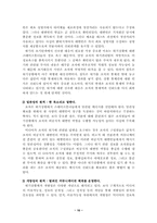 [홍보론] 위기관리에 필요한 PR의 테크닉 설명-10