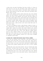 [홍보론] 위기관리에 필요한 PR의 테크닉 설명-11