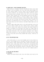 [홍보론] 위기관리에 필요한 PR의 테크닉 설명-12