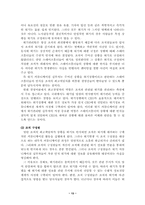 [홍보론] 위기관리에 필요한 PR의 테크닉 설명-13