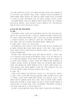 [홍보론] 위기관리에 필요한 PR의 테크닉 설명-14