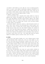 [홍보론] 위기관리에 필요한 PR의 테크닉 설명-15