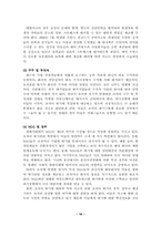 [홍보론] 위기관리에 필요한 PR의 테크닉 설명-16