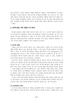 [홍보론] 위기관리에 필요한 PR의 테크닉 설명-17