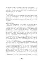 [홍보론] 위기관리에 필요한 PR의 테크닉 설명-18