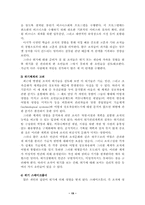 [홍보론] 위기관리에 필요한 PR의 테크닉 설명-19