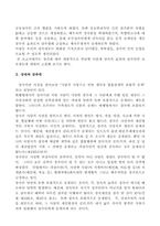 [생활법률] 상속의 효력과 상속인의 보호제도-3