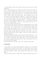 [생활법률] 상속의 효력과 상속인의 보호제도-4