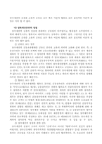 [생활법률] 상속의 효력과 상속인의 보호제도-12