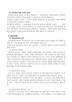 [생활법률] 상속의 효력과 상속인의 보호제도-15