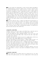 영어교수법 레포트-4