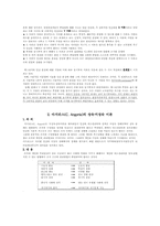 [심리학] 맥그리거의 X, Y이론과 아지리스의 성숙, 미성숙이론-5