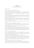 [심리학] 맥그리거의 X, Y이론과 아지리스의 성숙, 미성숙이론-6
