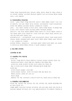 [영유아보육] 우리나라 영유아보육프로그램(서울대,연세대,중앙대,이화여대,덕성여대)-4
