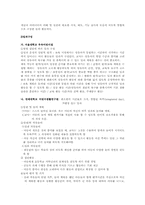 [영유아보육] 우리나라 영유아보육프로그램(서울대,연세대,중앙대,이화여대,덕성여대)-8