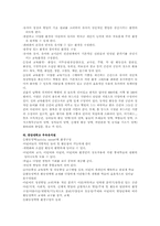 [영유아보육] 우리나라 영유아보육프로그램(서울대,연세대,중앙대,이화여대,덕성여대)-12