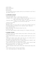 [영유아보육] 우리나라 영유아보육프로그램(서울대,연세대,중앙대,이화여대,덕성여대)-14