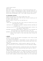 [영유아보육] 우리나라 영유아보육프로그램(서울대,연세대,중앙대,이화여대,덕성여대)-19
