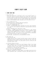 [법률] 상속의 승인과 포기-2