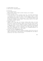 [법률] 상속의 승인과 포기-7