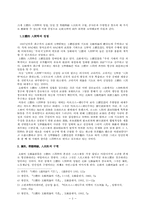 [북한문학] 북한문학의 창작원리 및 장화홍련,사씨남정기 가치평가-2