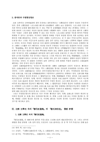 [북한문학] 북한문학의 창작원리 및 장화홍련,사씨남정기 가치평가-4