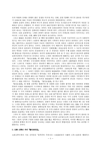 [북한문학] 북한문학의 창작원리 및 장화홍련,사씨남정기 가치평가-6