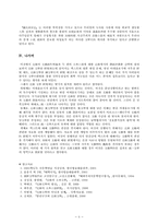 [북한문학] 북한문학의 창작원리 및 장화홍련,사씨남정기 가치평가-8