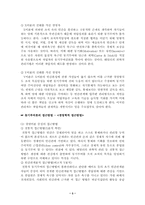 [간호지도자론] 아지리스의 미성숙-성숙이론과 맥그리거의 XY이론을 근거로 조직이나 집단의 시스템 성숙도를 사정-3