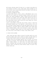 [간호지도자론] 아지리스의 미성숙-성숙이론과 맥그리거의 XY이론을 근거로 조직이나 집단의 시스템 성숙도를 사정-4