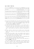 [간호지도자론] 아지리스의 미성숙-성숙이론과 맥그리거의 XY이론을 근거로 조직이나 집단의 시스템 성숙도를 사정-5