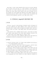 [간호지도자론] 아지리스의 미성숙-성숙이론과 맥그리거의 XY이론을 근거로 조직이나 집단의 시스템 성숙도를 사정-6