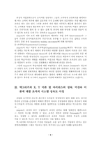 [간호지도자론] 아지리스의 미성숙-성숙이론과 맥그리거의 XY이론을 근거로 조직이나 집단의 시스템 성숙도를 사정-9