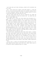 [간호지도자론] 아지리스의 미성숙-성숙이론과 맥그리거의 XY이론을 근거로 조직이나 집단의 시스템 성숙도를 사정-10