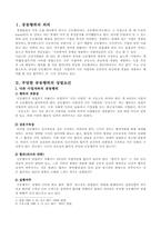 [경제학이론] 부당한 공동행위(카르텔)-1