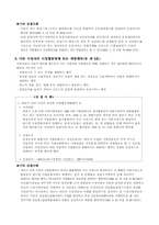 [경제학이론] 부당한 공동행위(카르텔)-10