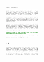 [서평] 로잘린드 프랭클린과 DNA....-8