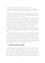 [국문학] 북한문학의 창작원리 및 북한문학사에서의 장화홍련전 사씨남정기의 가치평가-2