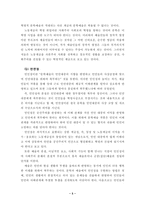 [국문학] 북한문학의 창작원리 및 북한문학사에서의 장화홍련전 사씨남정기의 가치평가-5