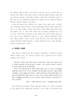 [국문학] 북한문학의 창작원리 및 북한문학사에서의 장화홍련전 사씨남정기의 가치평가-6