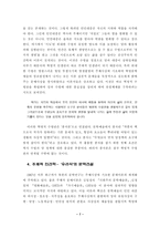 [국문학] 북한문학의 창작원리 및 북한문학사에서의 장화홍련전 사씨남정기의 가치평가-7