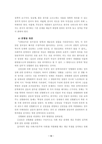 [국문학] 북한문학의 창작원리 및 북한문학사에서의 장화홍련전 사씨남정기의 가치평가-10