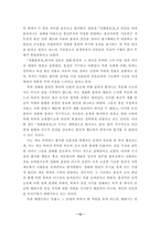 [국문학] 북한문학의 창작원리 및 북한문학사에서의 장화홍련전 사씨남정기의 가치평가-15
