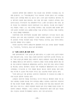 [국문학] 북한문학의 창작원리 및 북한문학사에서의 장화홍련전 사씨남정기의 가치평가-17