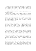 [국문학] 북한문학의 창작원리 및 북한문학사에서의 장화홍련전 사씨남정기의 가치평가-18