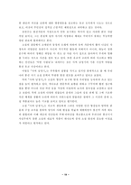 [국문학] 북한문학의 창작원리 및 북한문학사에서의 장화홍련전 사씨남정기의 가치평가-19