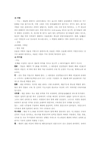 [생활과건강] 영양에 대해 필수영양소, 영양상태 사정, 좋은 식생활의 기준, 좋은식생활의 지침에 대해 설명하시오-4