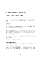 [가족상담 및 치료] 본인가족의 가계도 작성 및 가족치료이론을 적용 가족을 분석 하시오-5