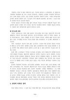 [가족상담 및 치료] 본인가족의 가계도 작성 및 가족치료이론을 적용 가족을 분석 하시오-6